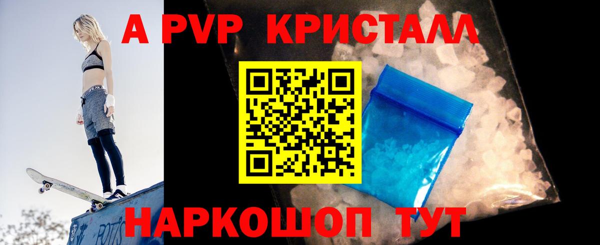 закладка  Альфа ПВП кристаллы  A PVP Соль  Котельники  Вход с VPN  Alpha PVP мука 