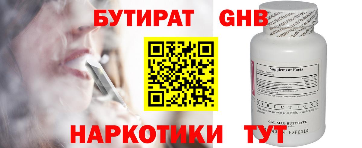 БУТИРАТ оксибутират  Бутират  Котельники  Вход с VPN 