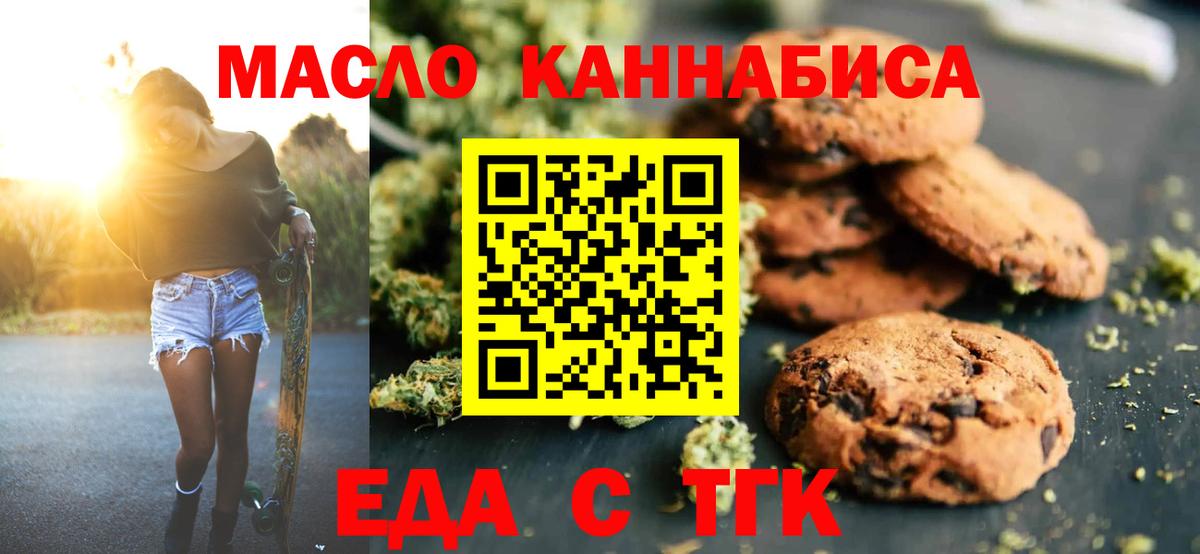 Печенье с ТГК марихуана Котельники