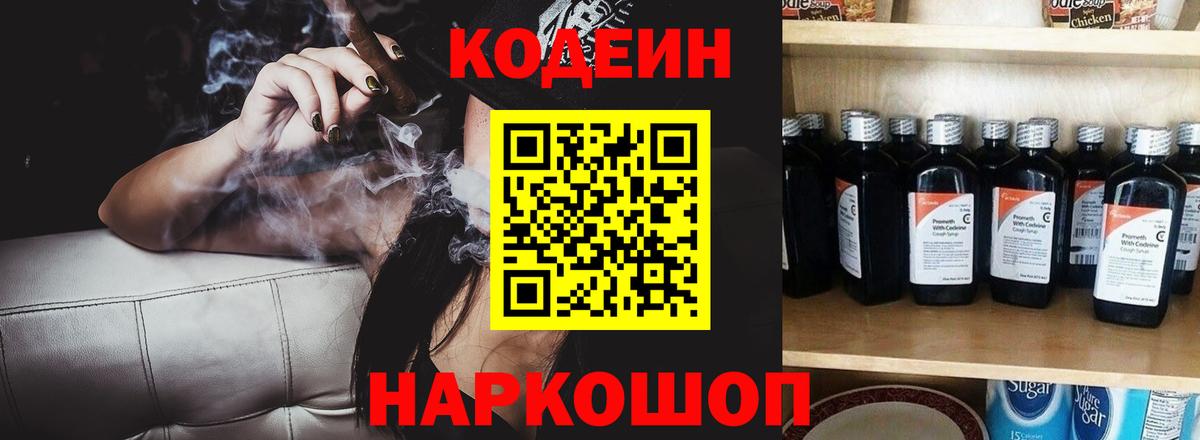 Кодеиновый сироп Lean Purple Drank  Codein напиток Lean (лин)  Котельники  Вход с VPN 