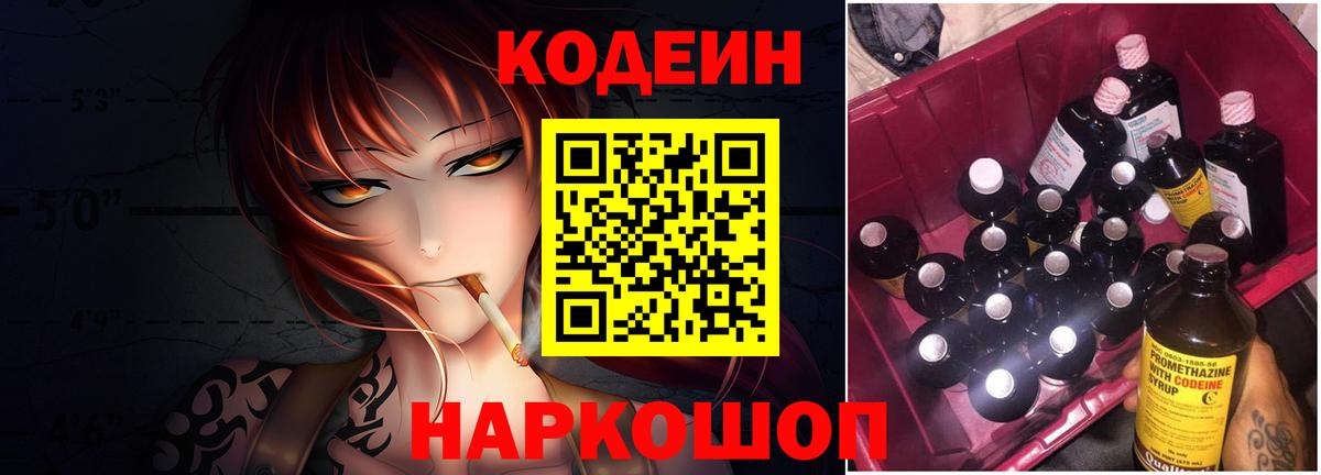 Кодеиновый сироп Lean напиток Lean (лин) Котельники