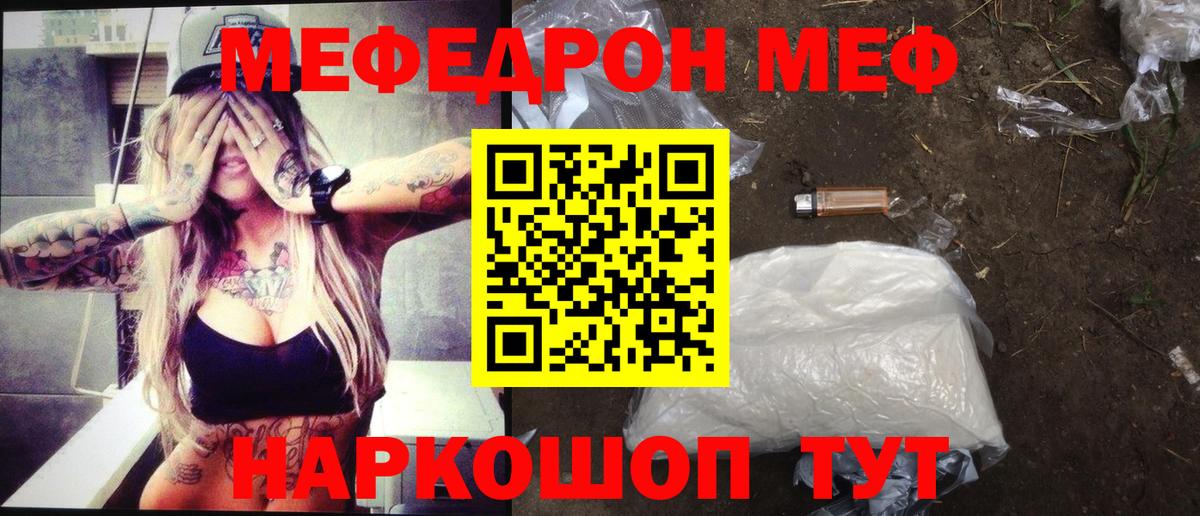 МЯУ-МЯУ mephedrone  МЯУ-МЯУ  наркота  Котельники  Мефедрон кристаллы  Вход с VPN 