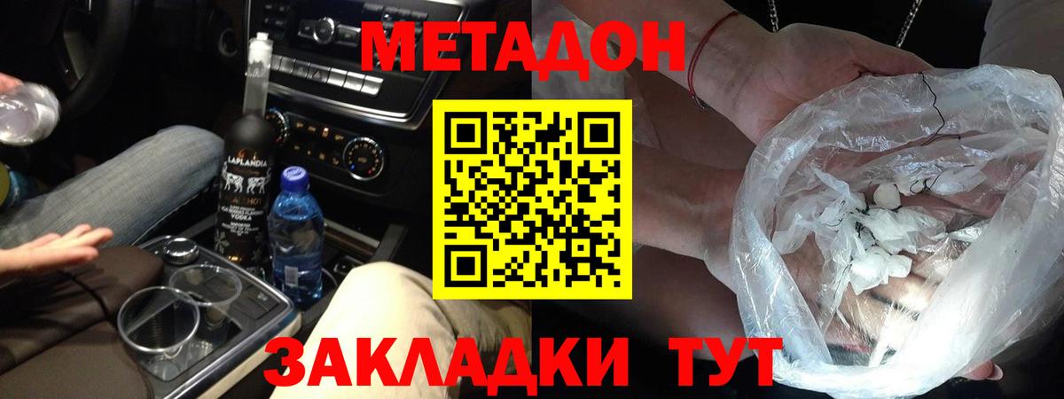 Котельники  Метадон VHQ  даркнет как зайти  Вход с VPN 